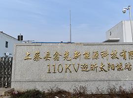 Trạm năng lượng mặt trời Tỉnh Thượng Tài Tín Quang 110KV thử nghiệm phòng ngừa